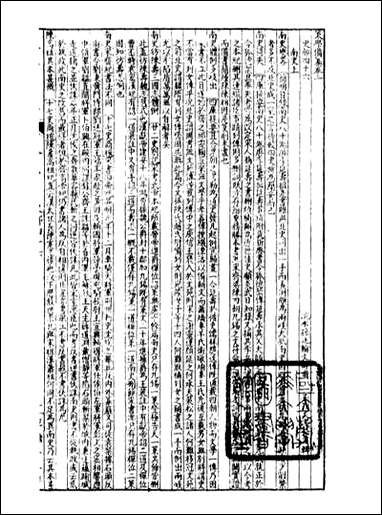 经策通纂策学备纂_陈遹声点石斋_十二 [经策通纂策学备纂]