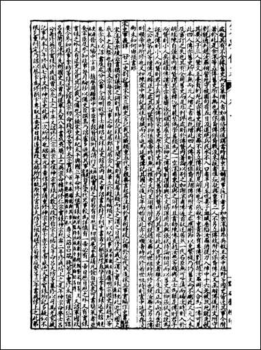 经策通纂策学备纂_陈遹声点石斋_十三 [经策通纂策学备纂]