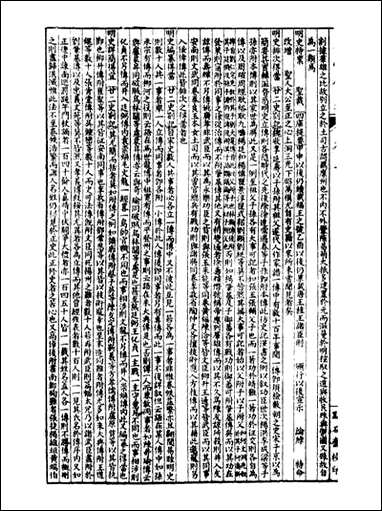 经策通纂策学备纂_陈遹声点石斋_十四 [经策通纂策学备纂]