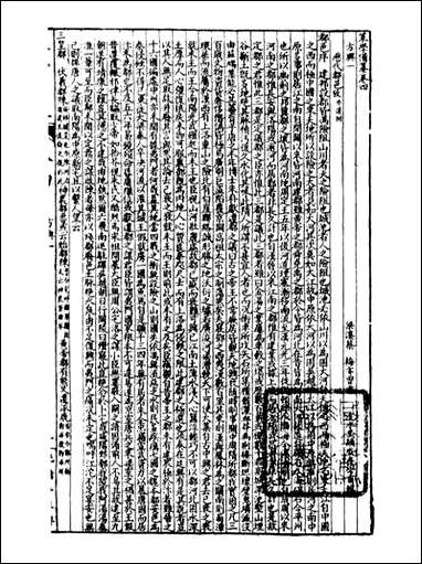 经策通纂策学备纂_陈遹声点石斋_十七 [经策通纂策学备纂]