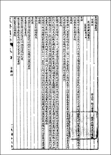 经策通纂策学备纂_陈遹声点石斋_十八 [经策通纂策学备纂]