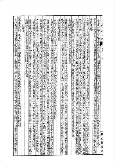 经策通纂策学备纂_陈遹声点石斋_二二 [经策通纂策学备纂]