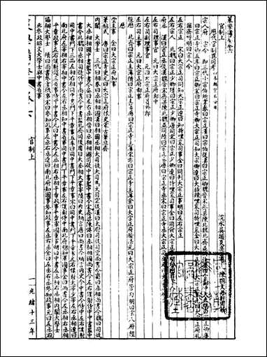 经策通纂策学备纂_陈遹声点石斋_二三 [经策通纂策学备纂]