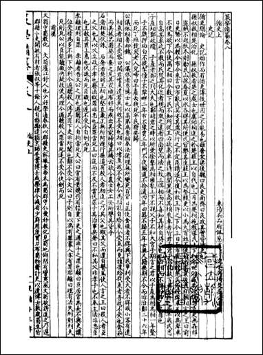 经策通纂策学备纂_陈遹声点石斋_二五 [经策通纂策学备纂]