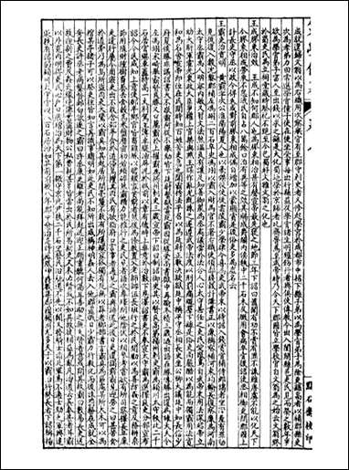 经策通纂策学备纂_陈遹声点石斋_二五 [经策通纂策学备纂]