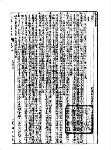 经策通纂策学备纂_陈遹声点石斋_二六 [经策通纂策学备纂]