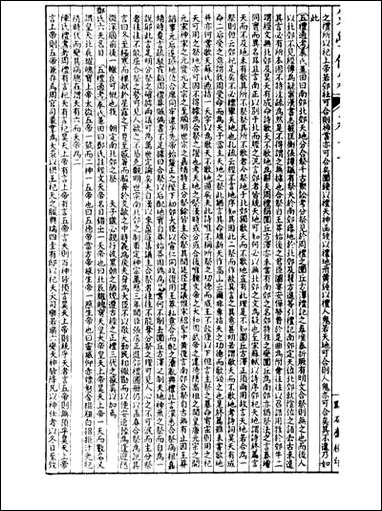 经策通纂策学备纂_陈遹声点石斋_二七 [经策通纂策学备纂]