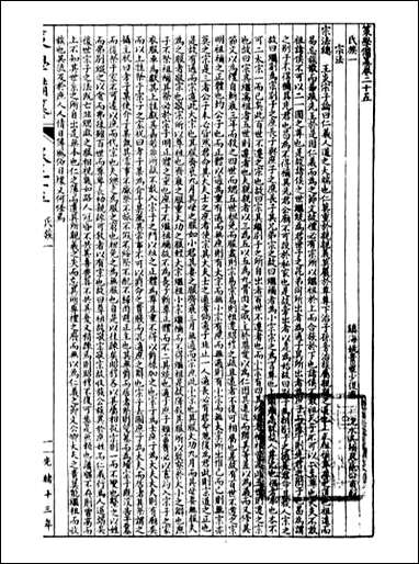 经策通纂策学备纂_陈遹声点石斋_三五 [经策通纂策学备纂]