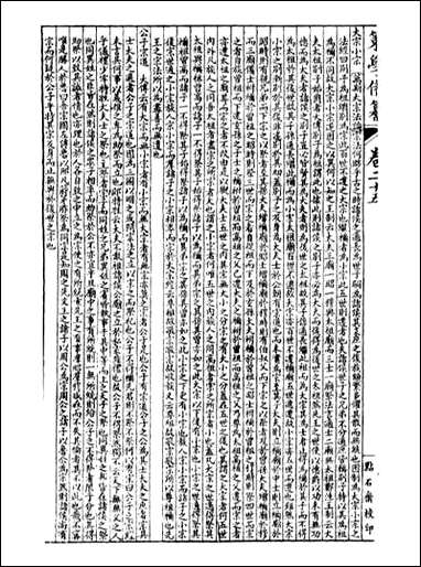 经策通纂策学备纂_陈遹声点石斋_三五 [经策通纂策学备纂]