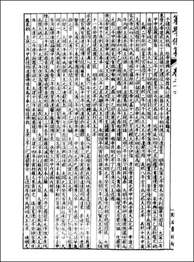 经策通纂策学备纂_陈遹声点石斋_三六 [经策通纂策学备纂]