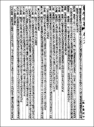 经策通纂策学备纂_陈遹声点石斋_三七 [经策通纂策学备纂]