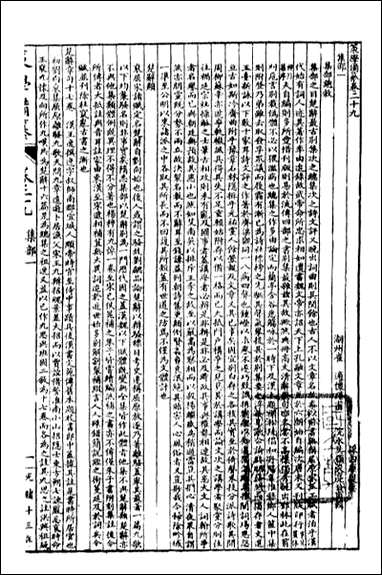 经策通纂策学备纂_陈遹声点石斋_四十 [经策通纂策学备纂]