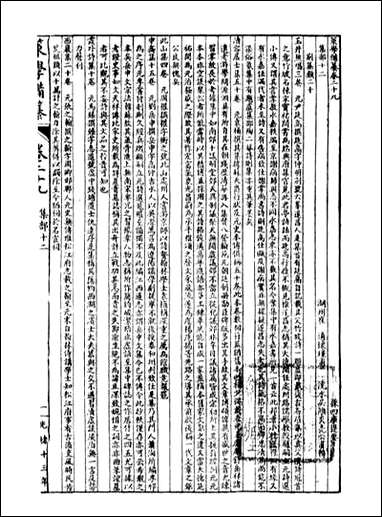 经策通纂策学备纂_陈遹声点石斋_四一 [经策通纂策学备纂]