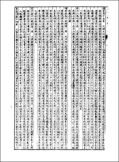 经策通纂策学备纂_陈遹声点石斋_四一 [经策通纂策学备纂]