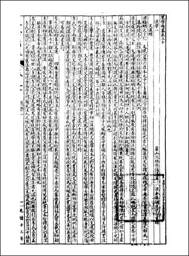 经策通纂策学备纂_陈遹声点石斋_四二 [经策通纂策学备纂]