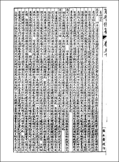 经策通纂策学备纂_陈遹声点石斋_四二 [经策通纂策学备纂]