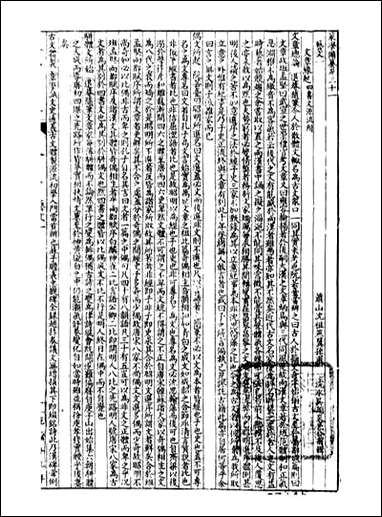 经策通纂策学备纂_陈遹声点石斋_四三 [经策通纂策学备纂]