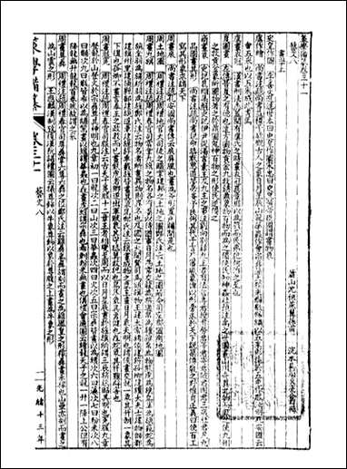 经策通纂策学备纂_陈遹声点石斋_四四 [经策通纂策学备纂]