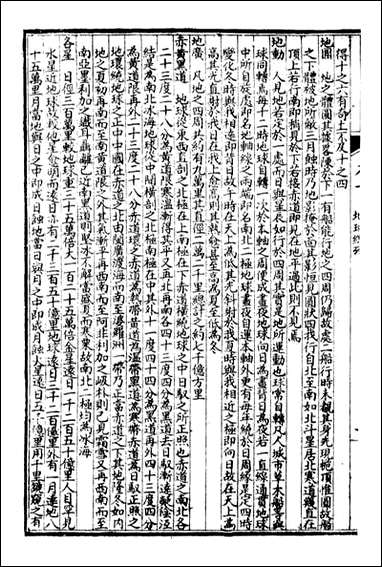 万国政治艺学全书（万国政治丛考）_朱大文鸿文书局_二 [万国政治艺学全书]