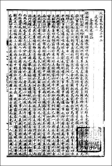 万国政治艺学全书（万国政治丛考）_朱大文鸿文书局_四 [万国政治艺学全书]