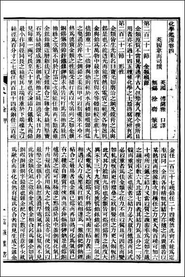 化学=富强斋主人 鸿文书局_九 [化学]