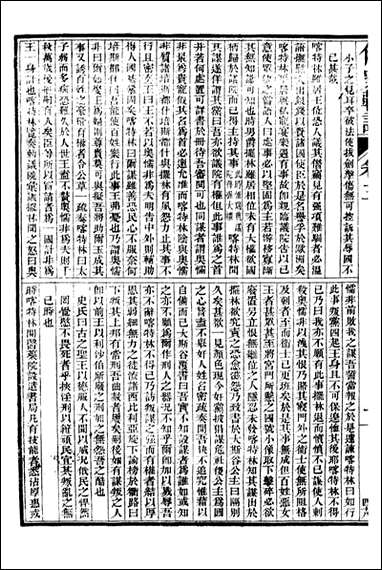 史学=富强斋主人 鸿文书局_五 [史学]