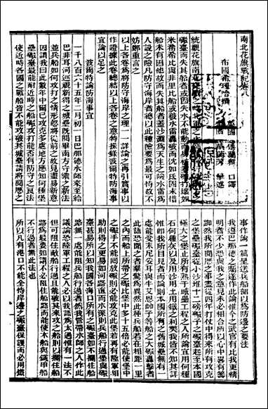 史学=富强斋主人 鸿文书局_八 [史学]