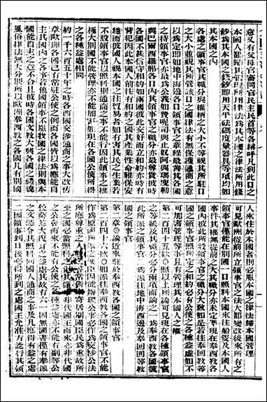 公法学=富强斋主人 鸿文书局_四 [公法学]