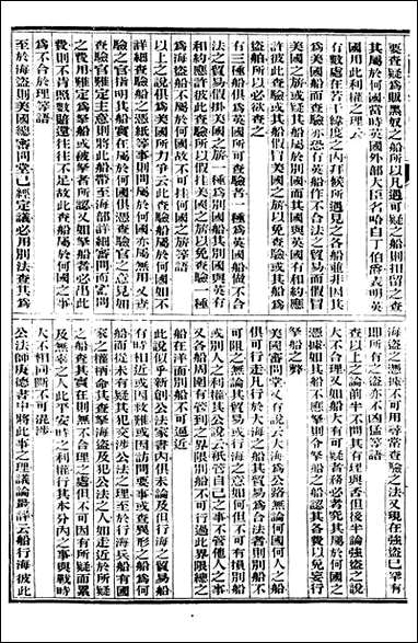 公法学=富强斋主人 鸿文书局_七 [公法学]