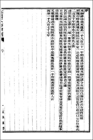 公法学=富强斋主人 鸿文书局_八 [公法学]