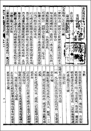 矿学=富强斋主人 鸿文书局_五 [矿学]