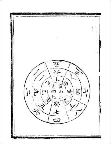 天心正运_华湛恩编_二 [天心正运]