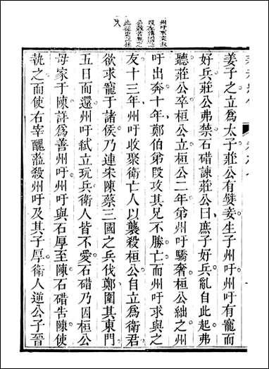 春秋纪传_李凤雏古大化里_三 [春秋纪传]