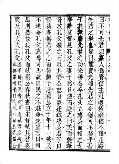 春秋纪传_李凤雏古大化里_八 [春秋纪传]