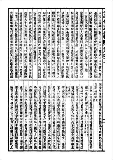 金石萃编_王昶宝善_六 [金石萃编]