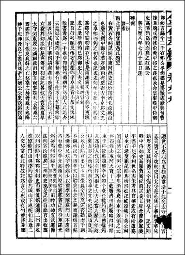 金石萃编_王昶宝善_十一 [金石萃编]