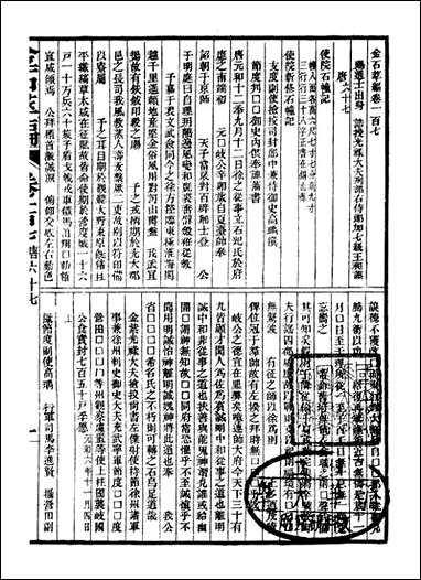 金石萃编_王昶宝善_十二 [金石萃编]