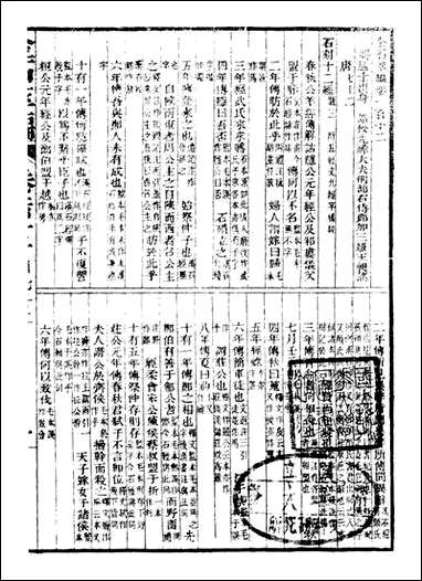 金石萃编_王昶宝善_十三 [金石萃编]