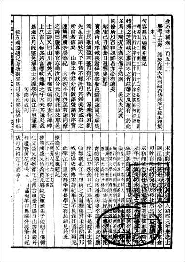 金石萃编_王昶宝善_十八 [金石萃编]