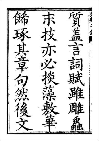 分类字锦_何焯等奉敕纂_一 [分类字锦]