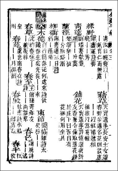 分类字锦_何焯等奉敕纂_三 [分类字锦]