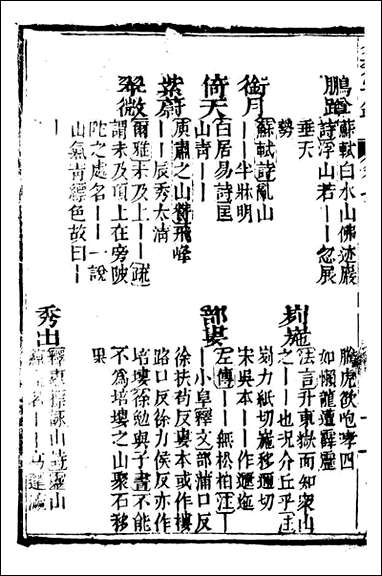 分类字锦_何焯等奉敕纂_七 [分类字锦]