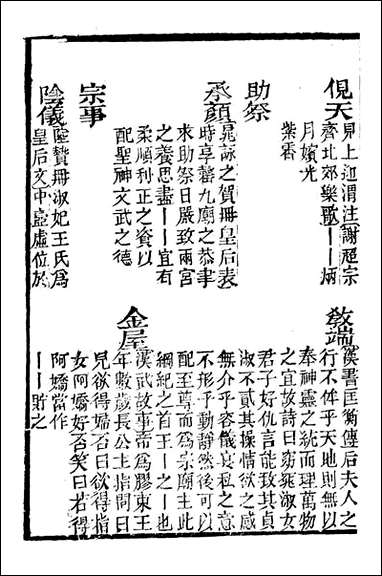 分类字锦_何焯等奉敕纂_十一 [分类字锦]