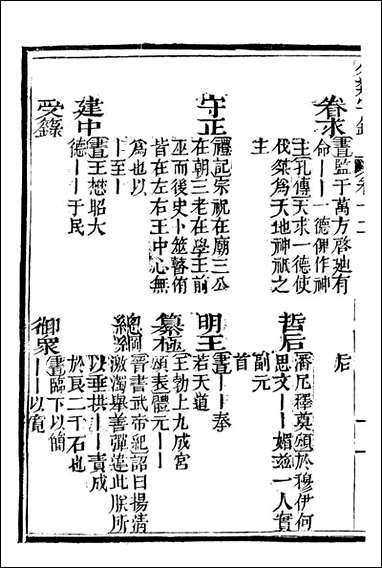 分类字锦_何焯等奉敕纂_十二 [分类字锦]