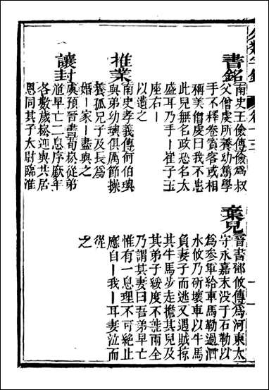 分类字锦_何焯等奉敕纂_十三 [分类字锦]