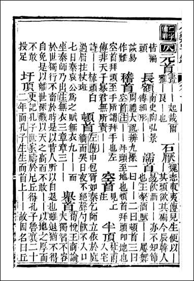 分类字锦_何焯等奉敕纂_十四 [分类字锦]