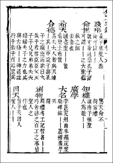 分类字锦_何焯等奉敕纂_十六 [分类字锦]