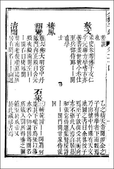 分类字锦_何焯等奉敕纂_二四 [分类字锦]