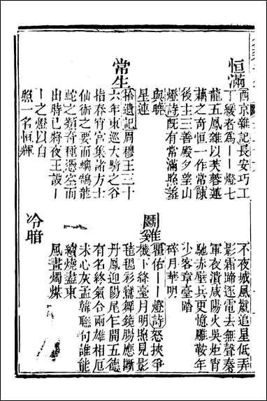 分类字锦_何焯等奉敕纂_二六 [分类字锦]