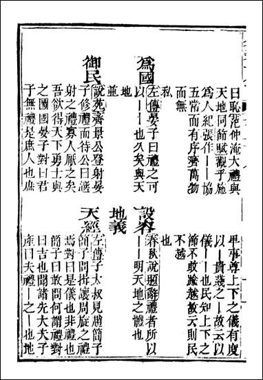 分类字锦_何焯等奉敕纂_二八 [分类字锦]